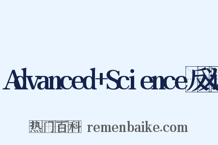 Advanced+Science反义词是什么意思的图片